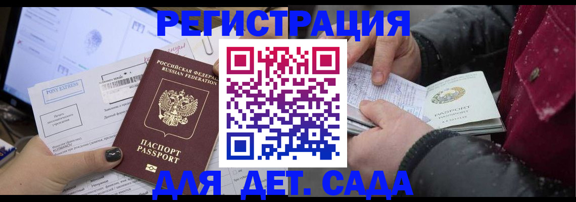 временная регистрация купить в Десногорске