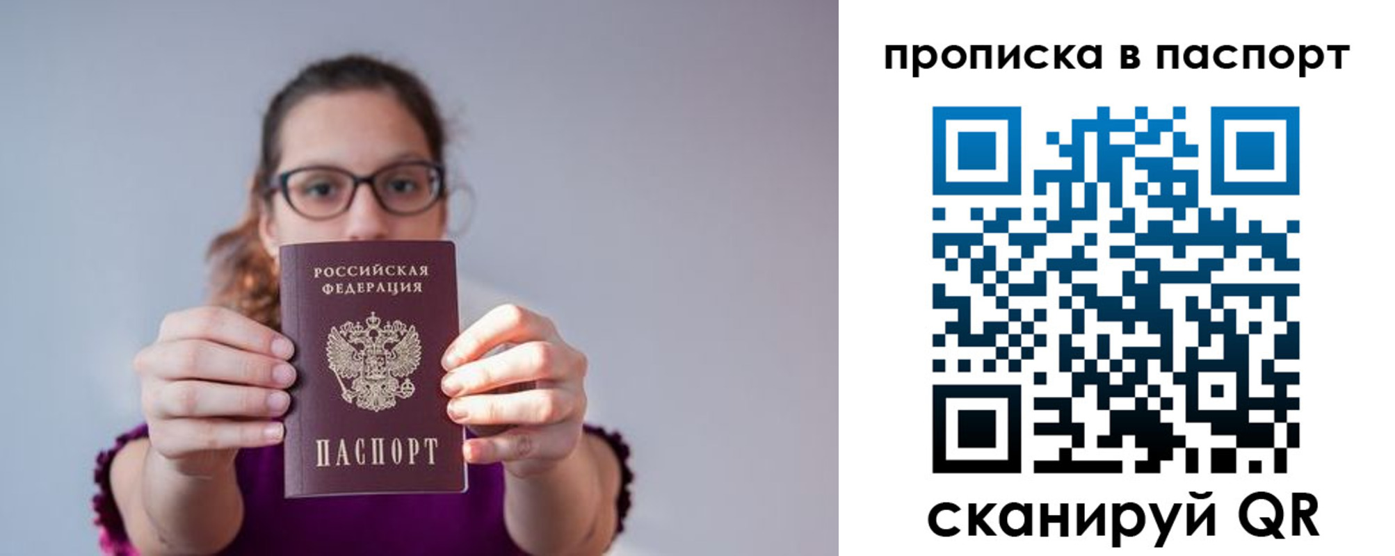 прописка законно в Десногорске