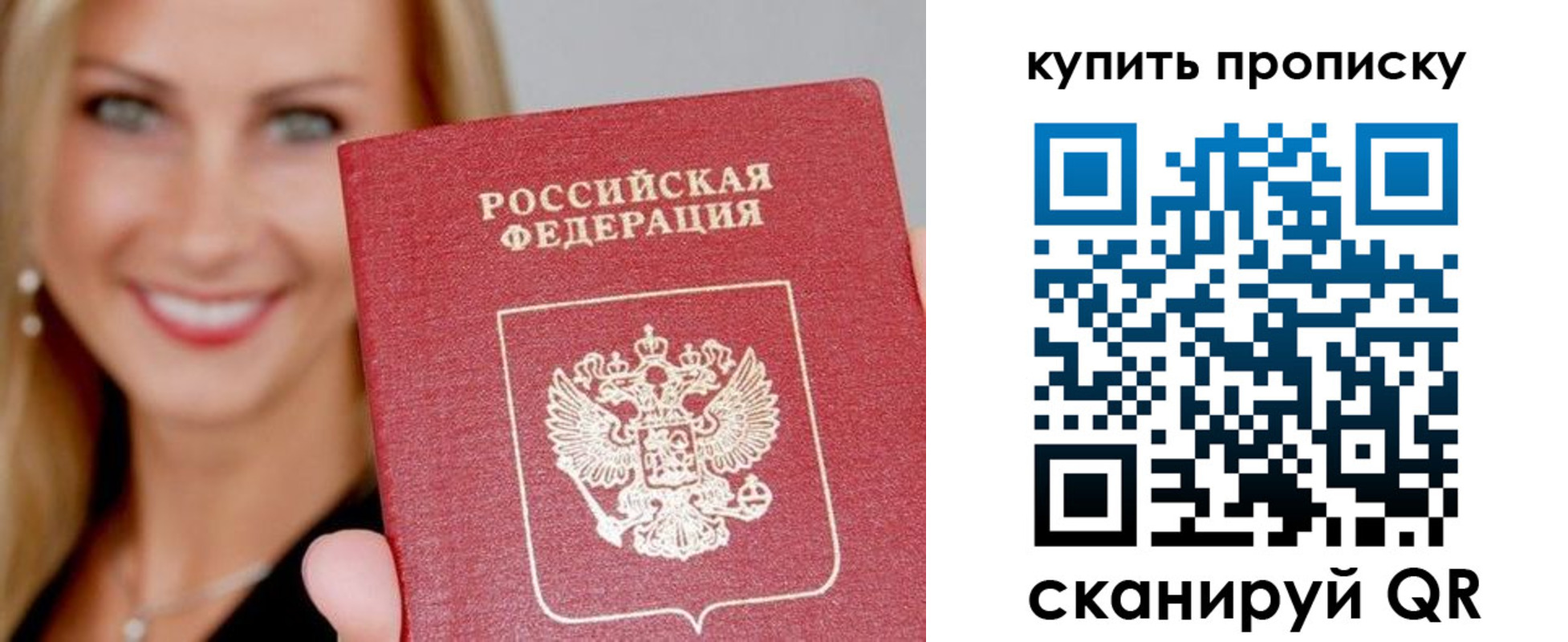 купить прописку в Десногорске