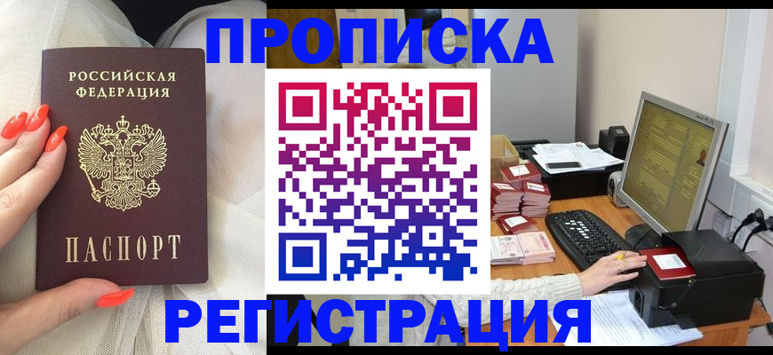 временная регистрация поиск в Десногорске